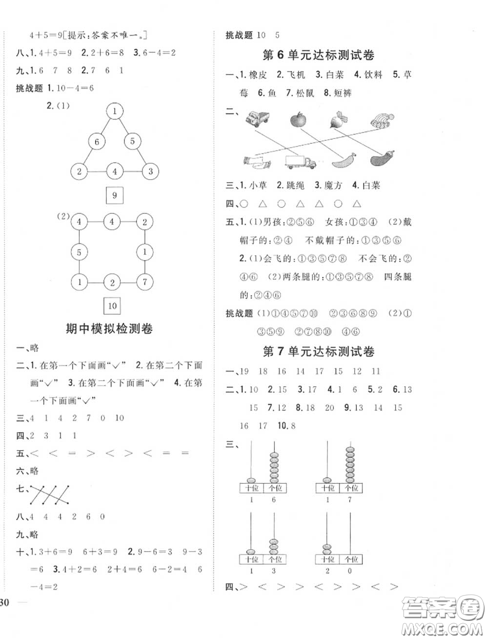 2020秋全科王同步課時練習一年級數(shù)學上冊冀教版答案