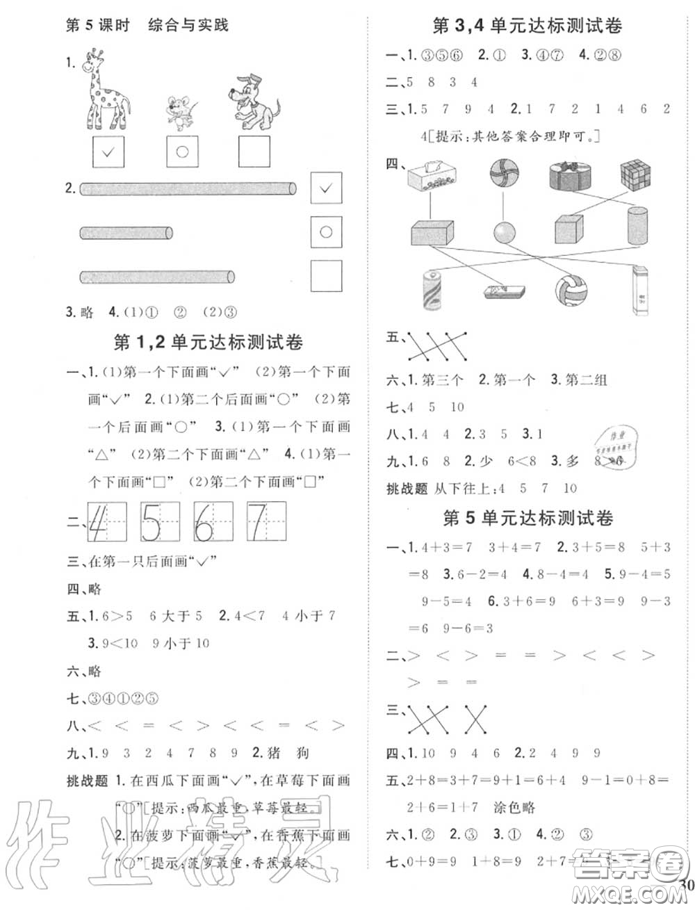 2020秋全科王同步課時練習一年級數(shù)學上冊冀教版答案