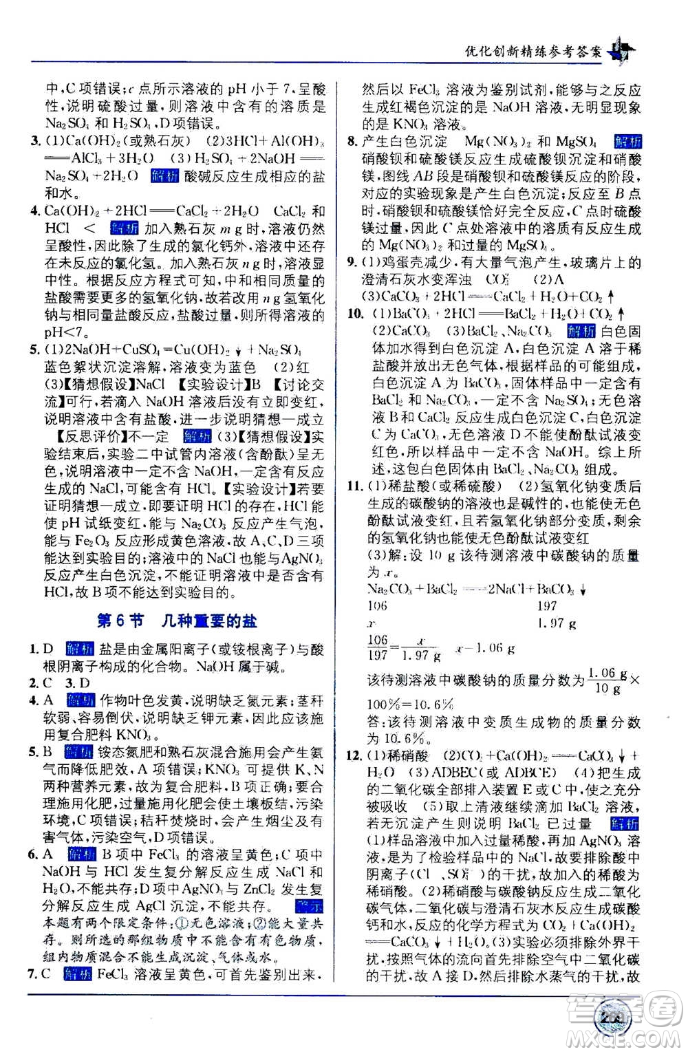 2020年教材1+1優(yōu)化創(chuàng)新精練科學(xué)九年級(jí)上冊(cè)ZJ浙教版參考答案