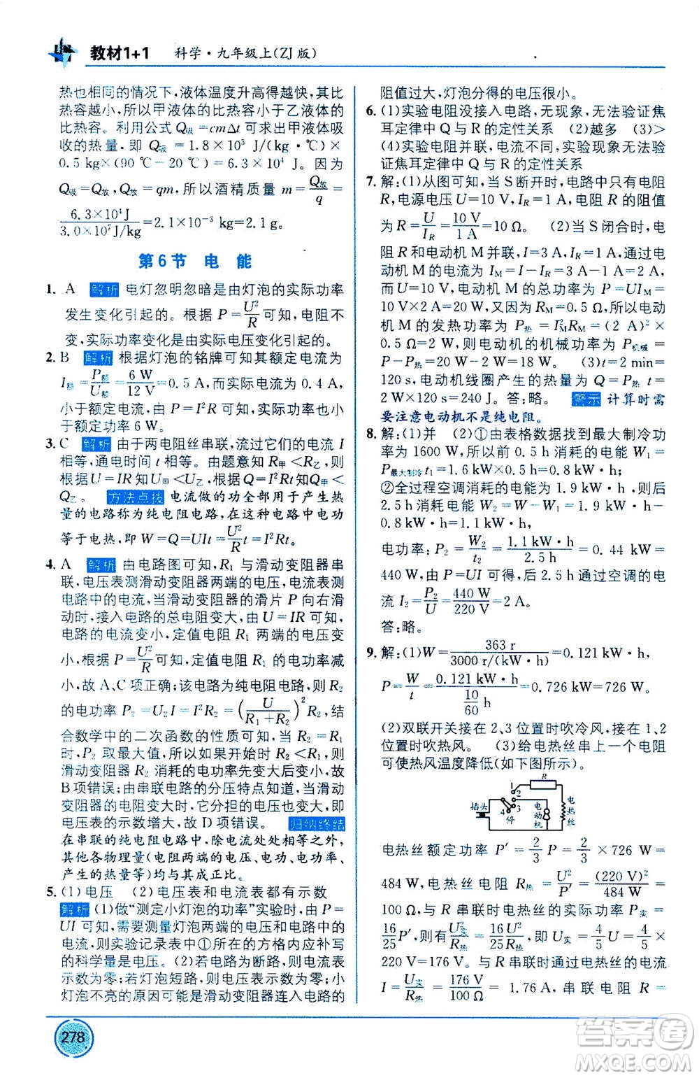 2020年教材1+1優(yōu)化創(chuàng)新精練科學(xué)九年級(jí)上冊(cè)ZJ浙教版參考答案