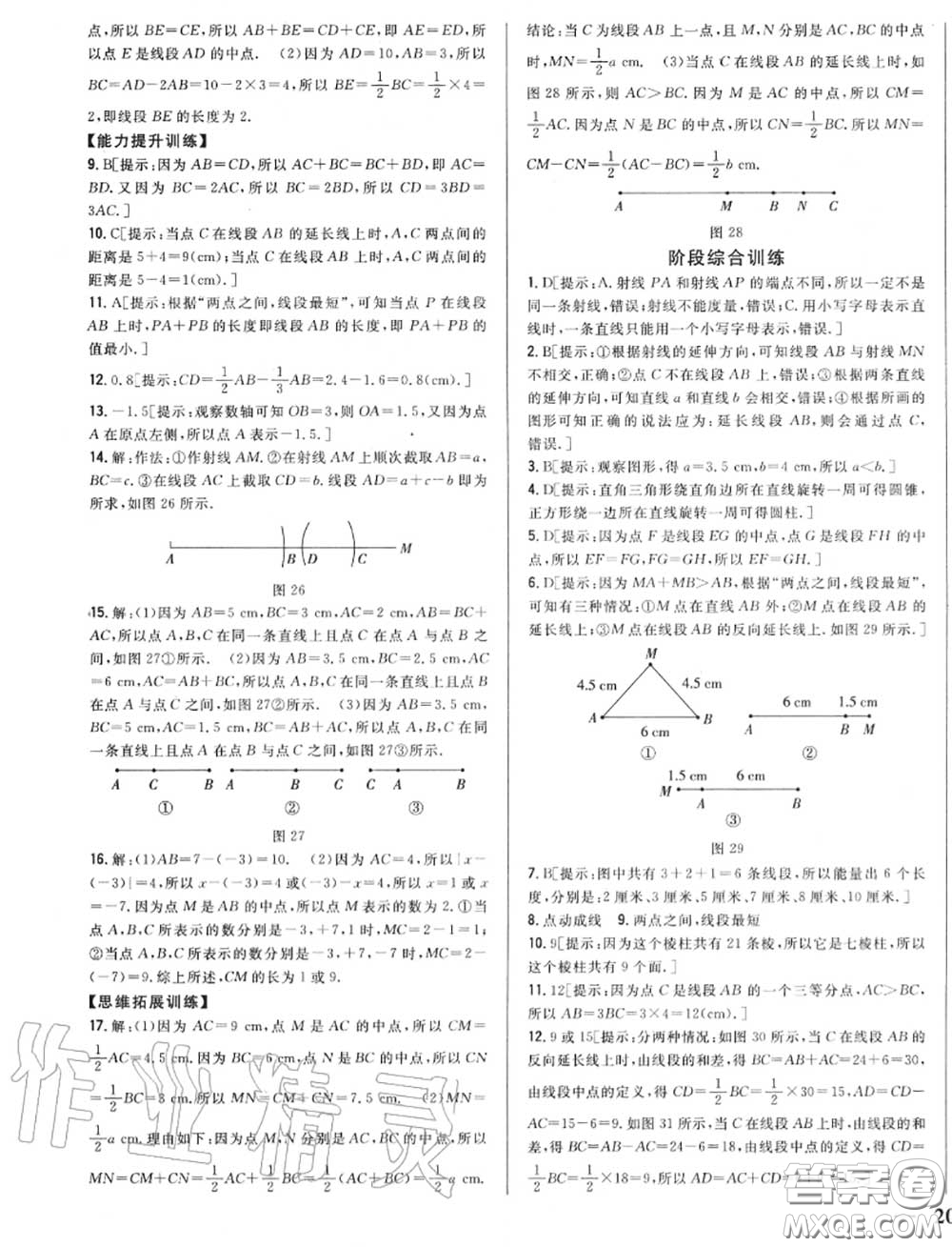 2020秋全科王同步課時練習(xí)七年級數(shù)學(xué)上冊冀教版答案