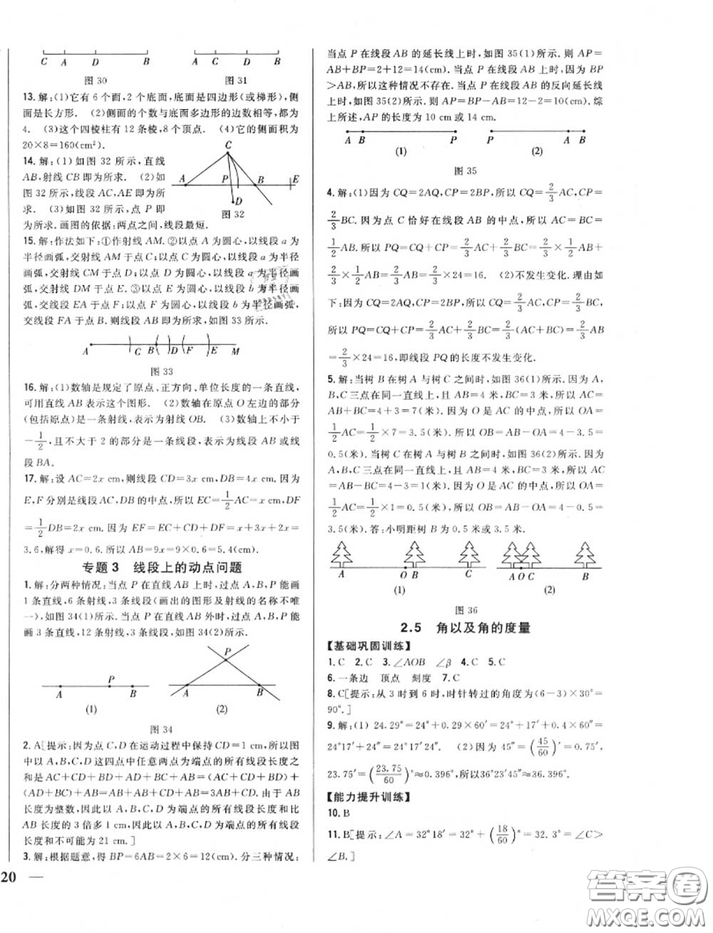 2020秋全科王同步課時練習(xí)七年級數(shù)學(xué)上冊冀教版答案