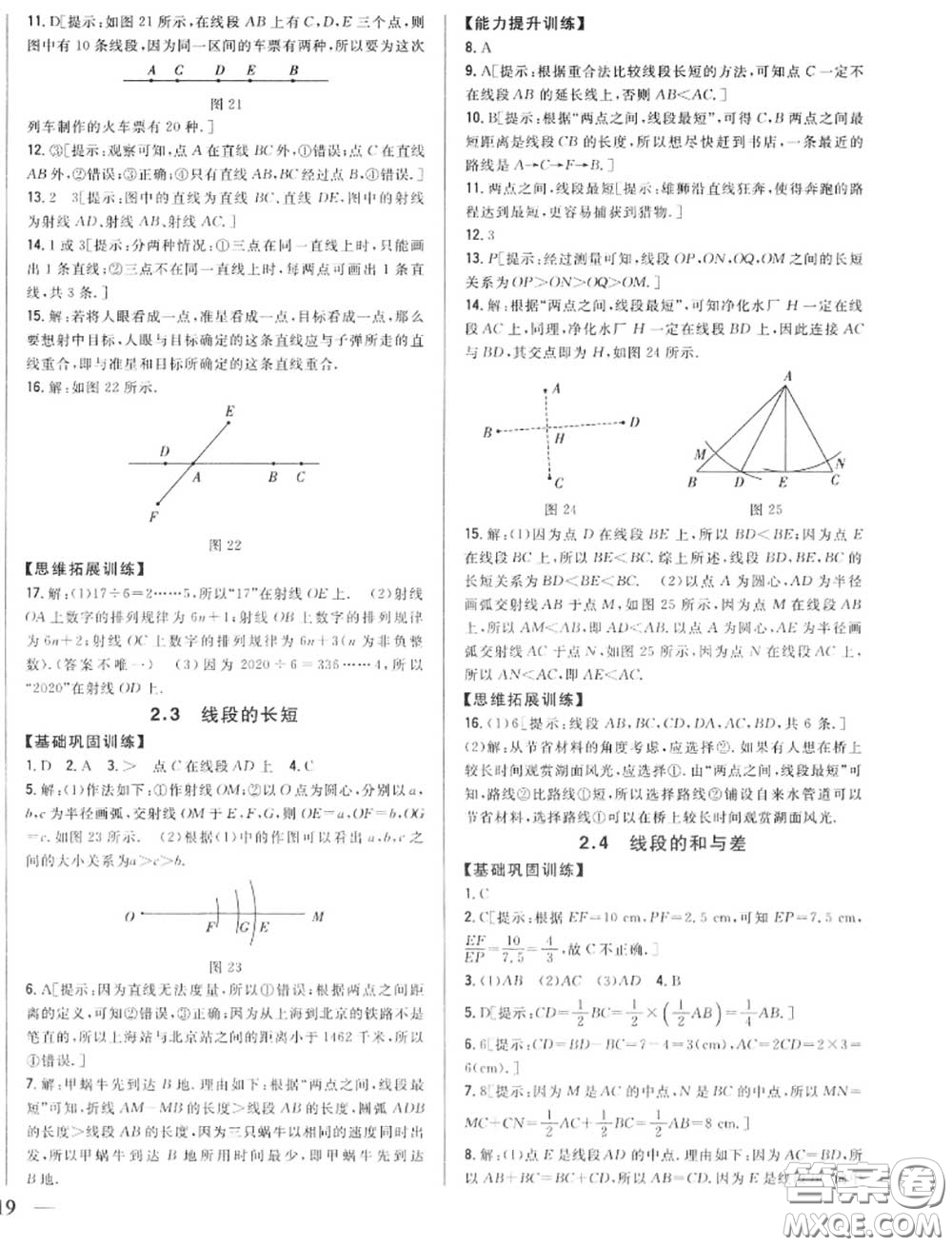 2020秋全科王同步課時練習(xí)七年級數(shù)學(xué)上冊冀教版答案