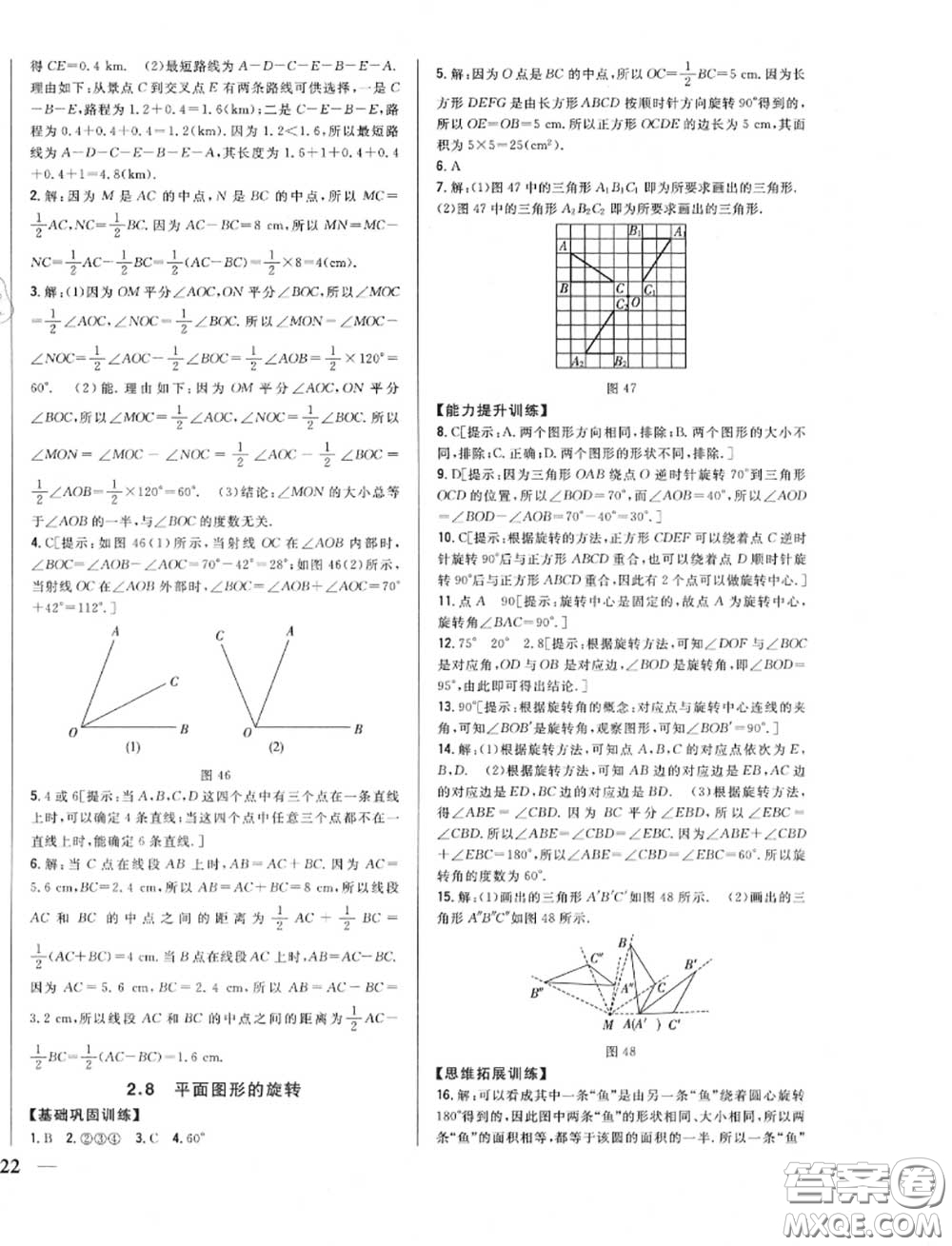 2020秋全科王同步課時練習(xí)七年級數(shù)學(xué)上冊冀教版答案