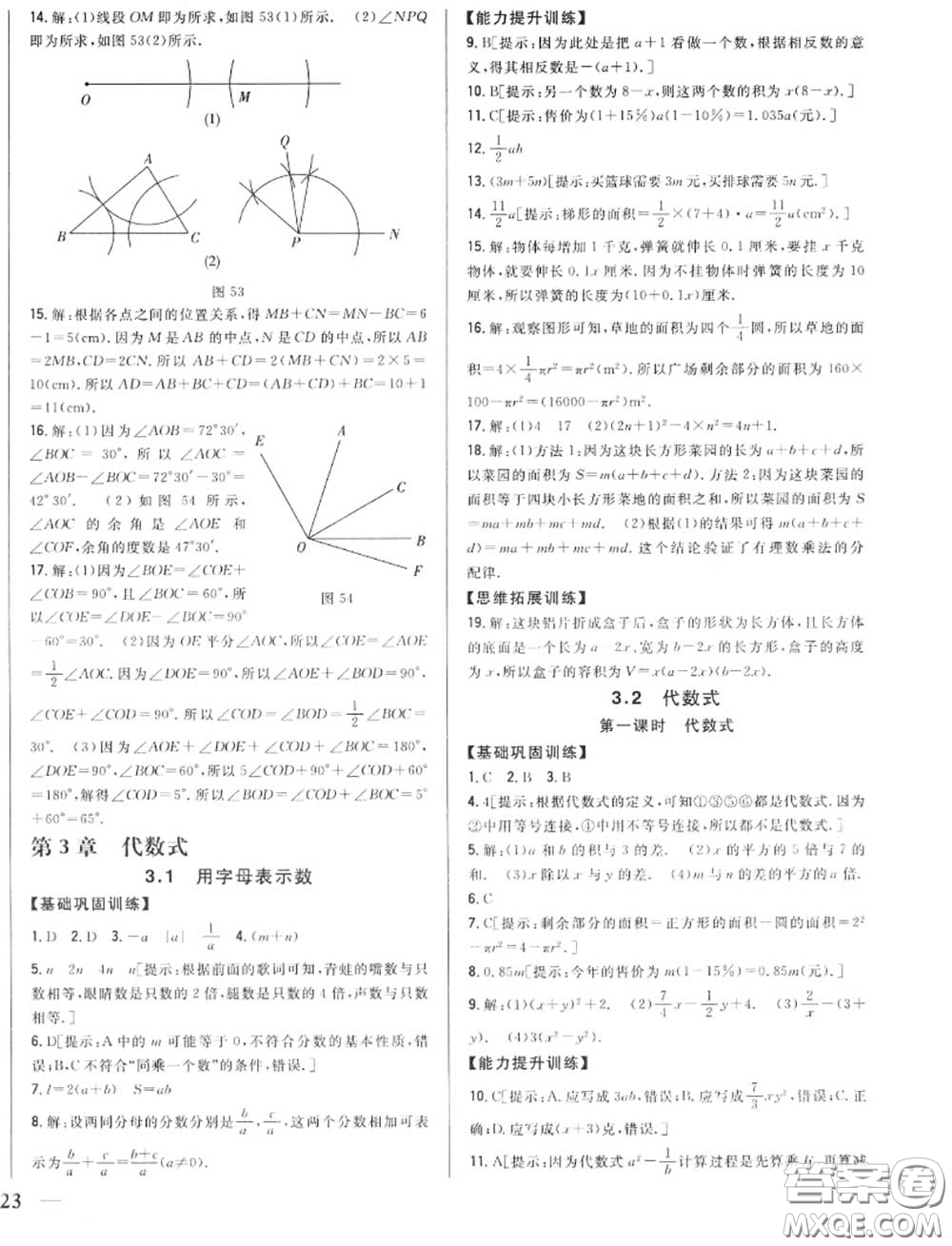 2020秋全科王同步課時練習(xí)七年級數(shù)學(xué)上冊冀教版答案