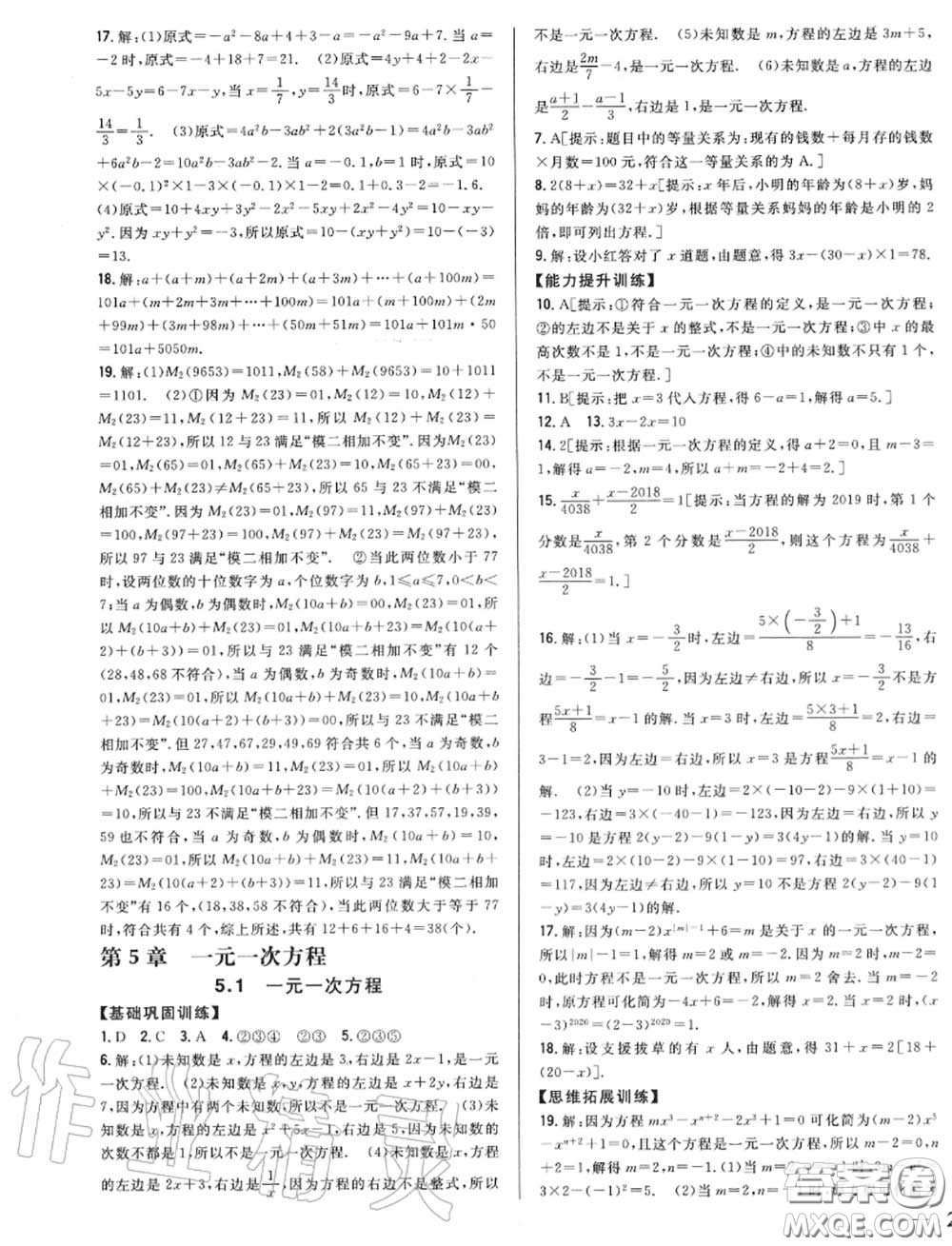 2020秋全科王同步課時練習(xí)七年級數(shù)學(xué)上冊冀教版答案