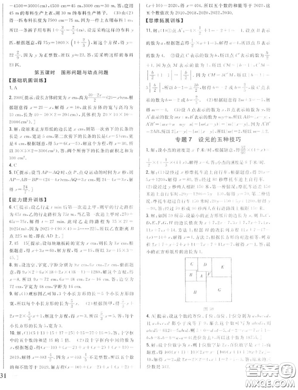 2020秋全科王同步課時練習(xí)七年級數(shù)學(xué)上冊冀教版答案