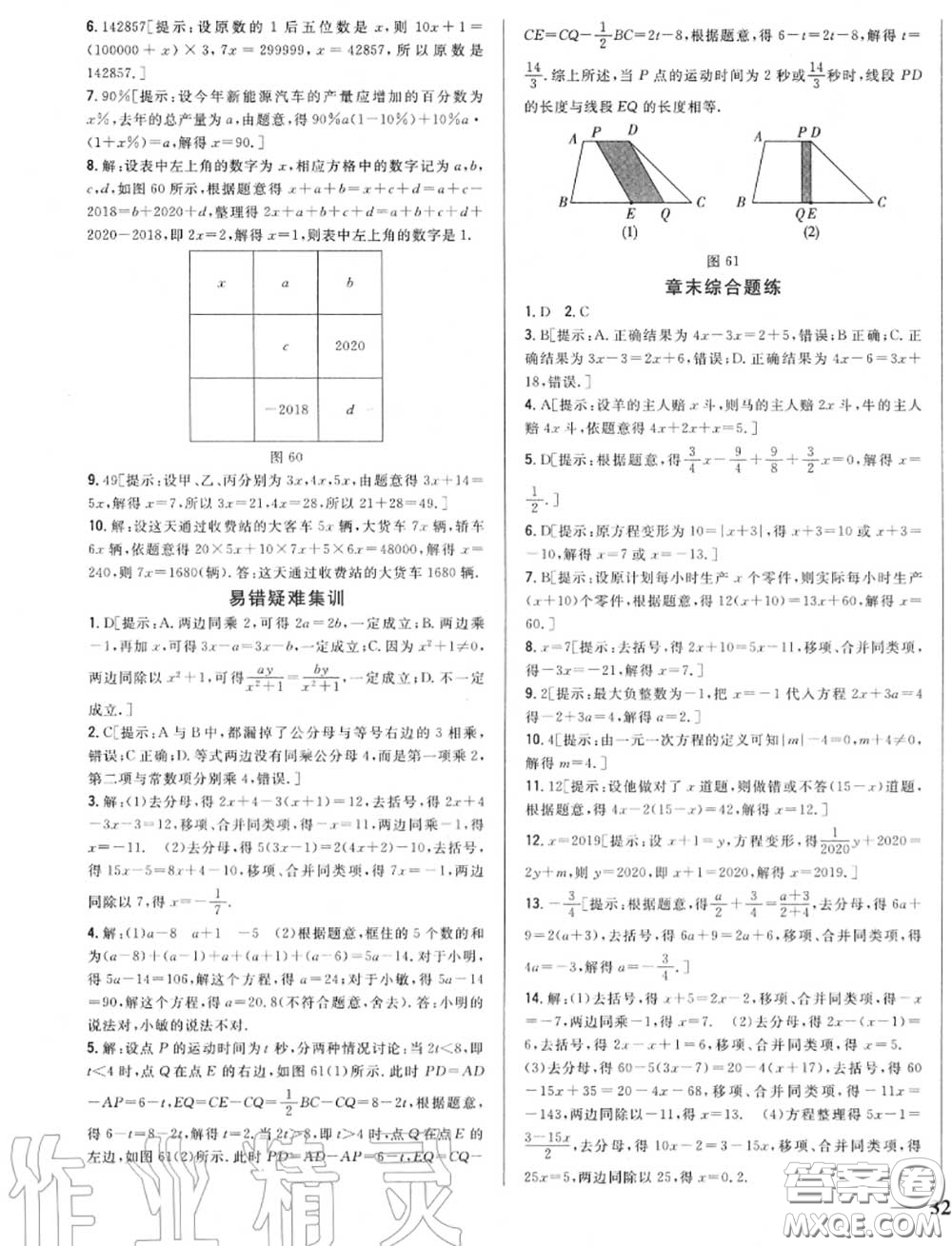 2020秋全科王同步課時練習(xí)七年級數(shù)學(xué)上冊冀教版答案