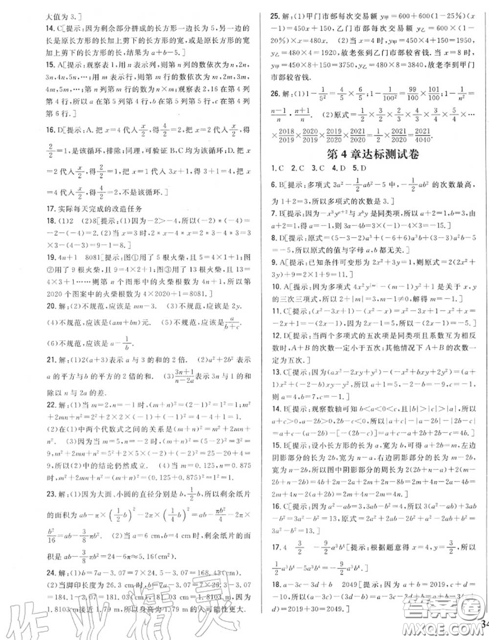 2020秋全科王同步課時練習(xí)七年級數(shù)學(xué)上冊冀教版答案