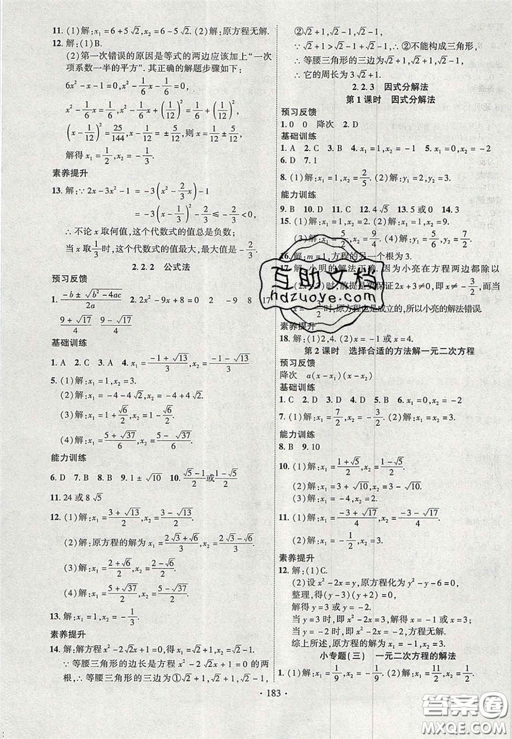 長江出版社2020年課時掌控九年級數(shù)學(xué)上冊湘教版答案