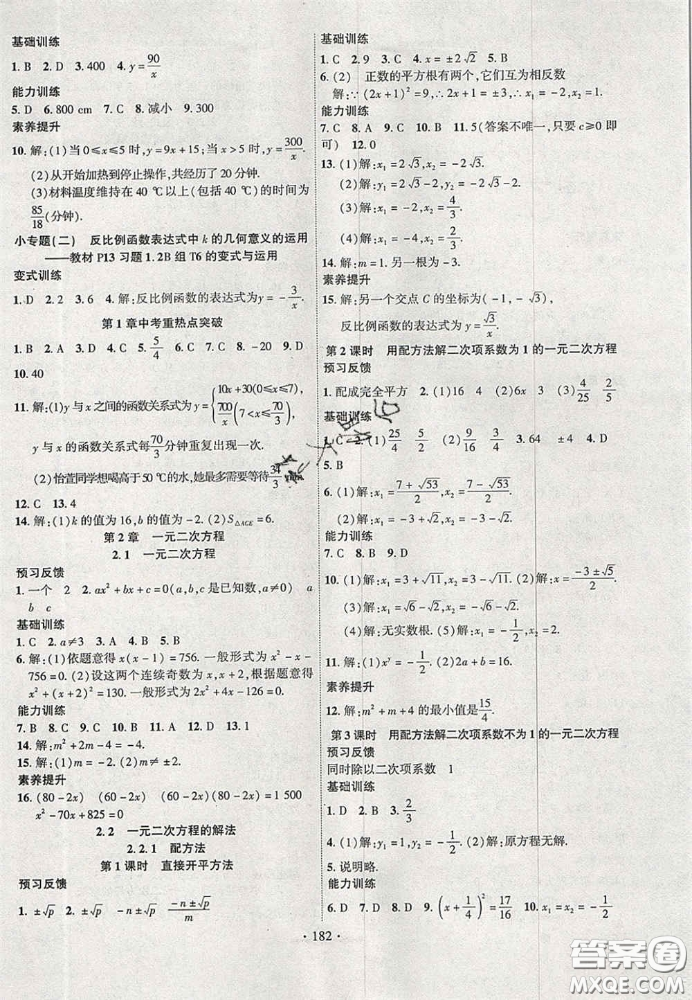 長江出版社2020年課時掌控九年級數(shù)學(xué)上冊湘教版答案