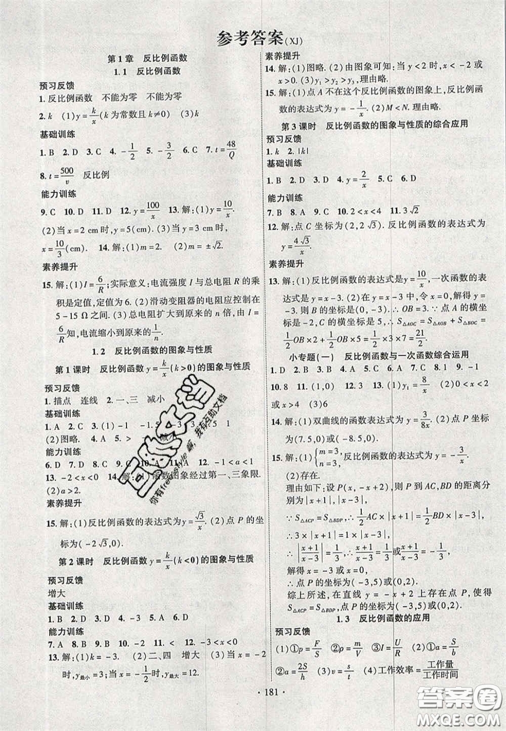 長江出版社2020年課時掌控九年級數(shù)學(xué)上冊湘教版答案