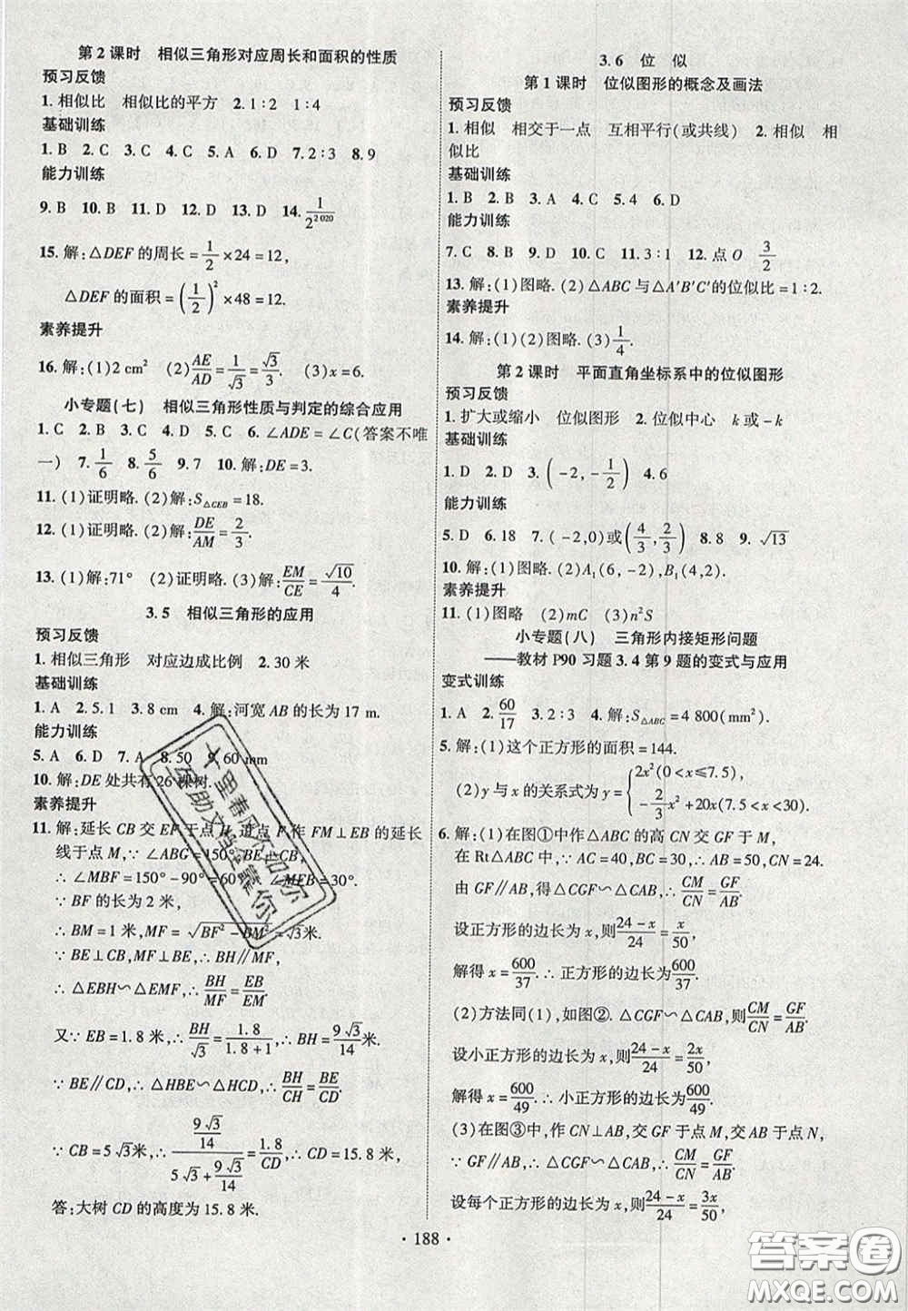 長江出版社2020年課時掌控九年級數(shù)學(xué)上冊湘教版答案