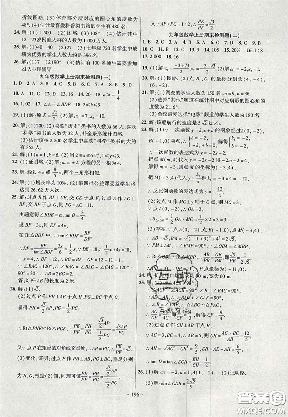 長江出版社2020年課時掌控九年級數(shù)學(xué)上冊湘教版答案