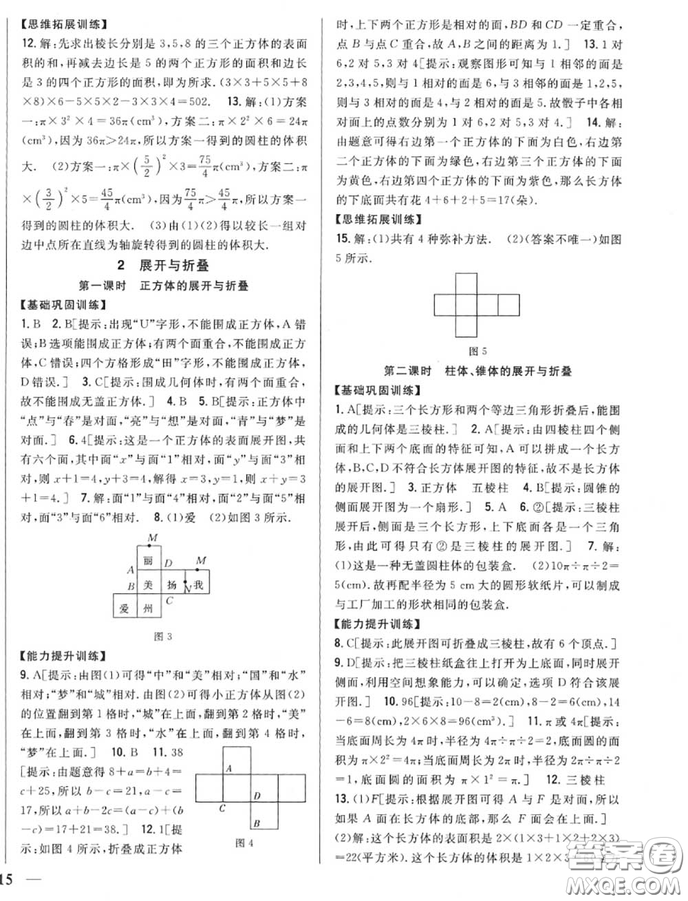 2020秋全科王同步課時(shí)練習(xí)七年級(jí)數(shù)學(xué)上冊(cè)北師版答案