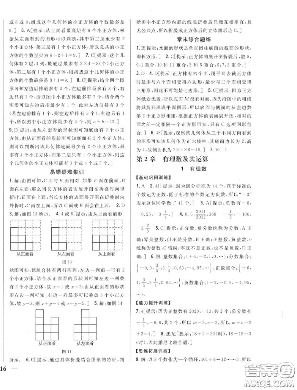 2020秋全科王同步課時(shí)練習(xí)七年級(jí)數(shù)學(xué)上冊(cè)北師版答案