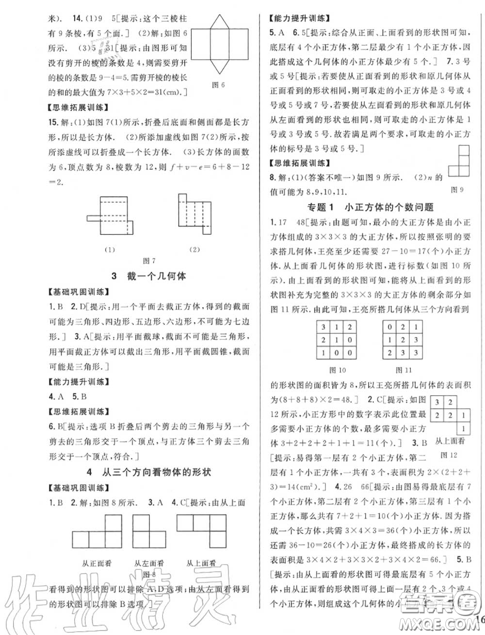 2020秋全科王同步課時(shí)練習(xí)七年級(jí)數(shù)學(xué)上冊(cè)北師版答案