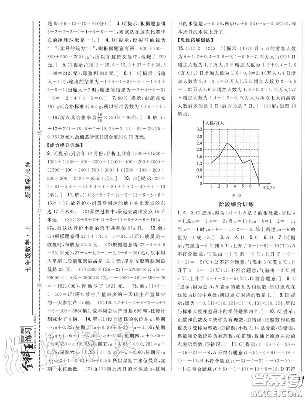 2020秋全科王同步課時(shí)練習(xí)七年級(jí)數(shù)學(xué)上冊(cè)北師版答案