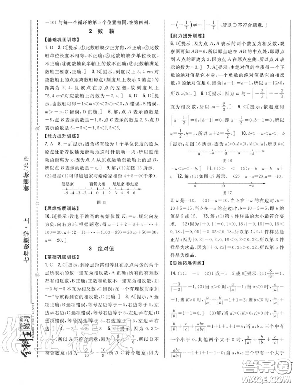 2020秋全科王同步課時(shí)練習(xí)七年級(jí)數(shù)學(xué)上冊(cè)北師版答案