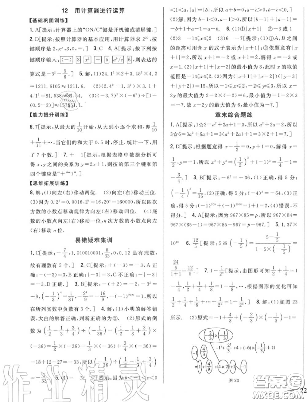 2020秋全科王同步課時(shí)練習(xí)七年級(jí)數(shù)學(xué)上冊(cè)北師版答案