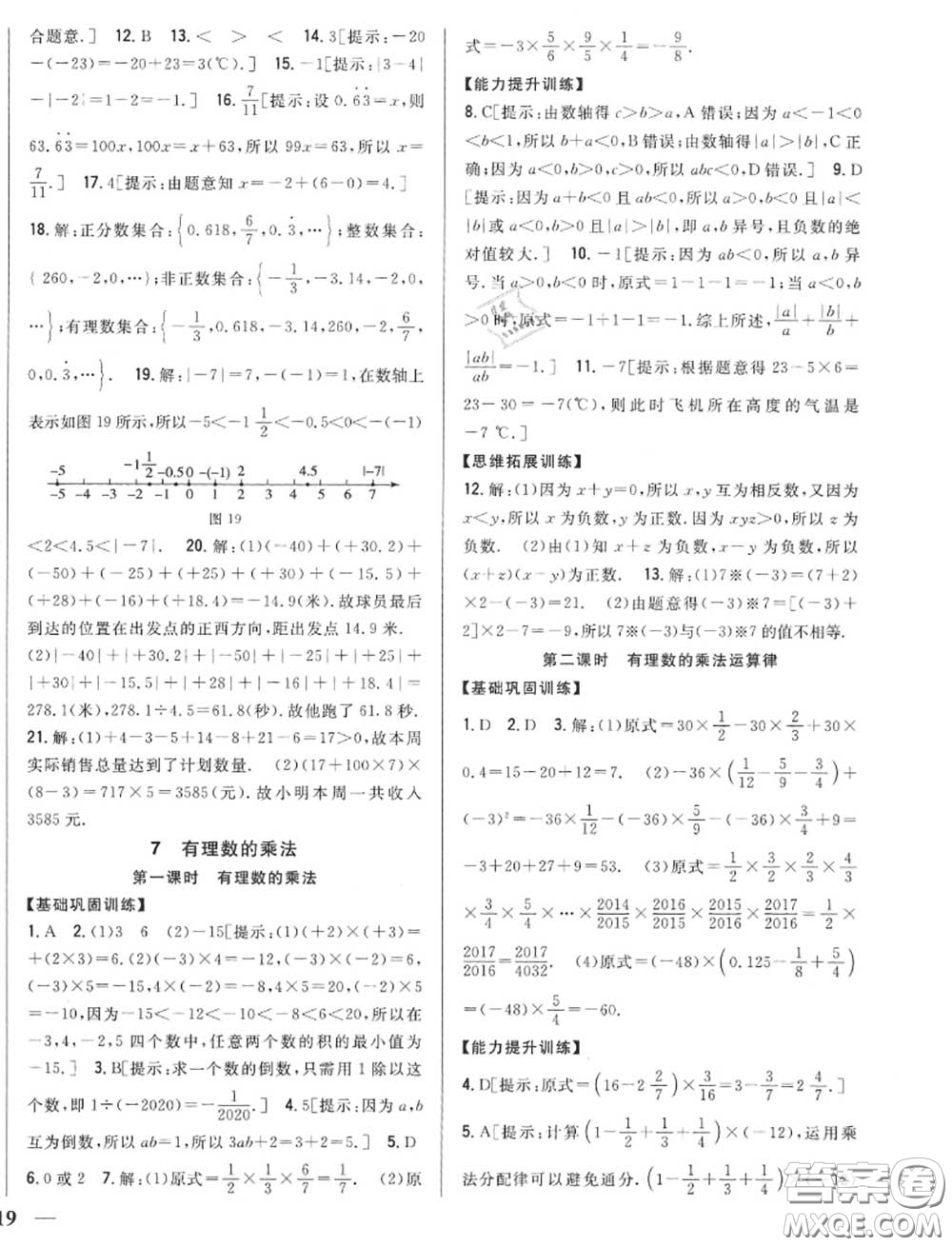 2020秋全科王同步課時(shí)練習(xí)七年級(jí)數(shù)學(xué)上冊(cè)北師版答案