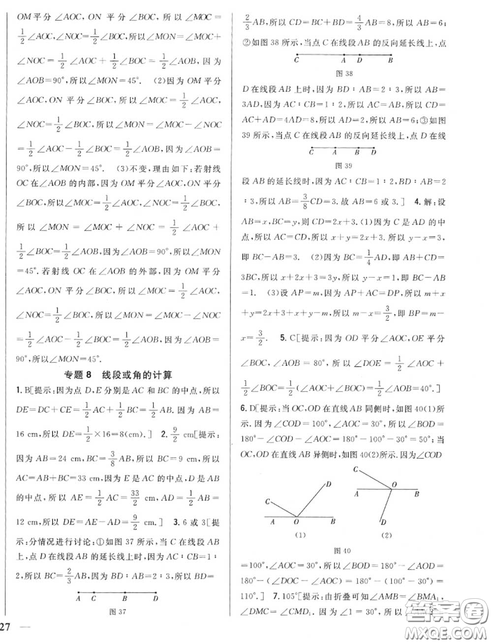 2020秋全科王同步課時(shí)練習(xí)七年級(jí)數(shù)學(xué)上冊(cè)北師版答案