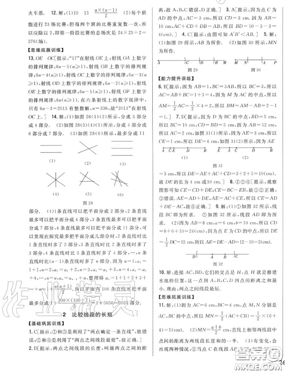 2020秋全科王同步課時(shí)練習(xí)七年級(jí)數(shù)學(xué)上冊(cè)北師版答案