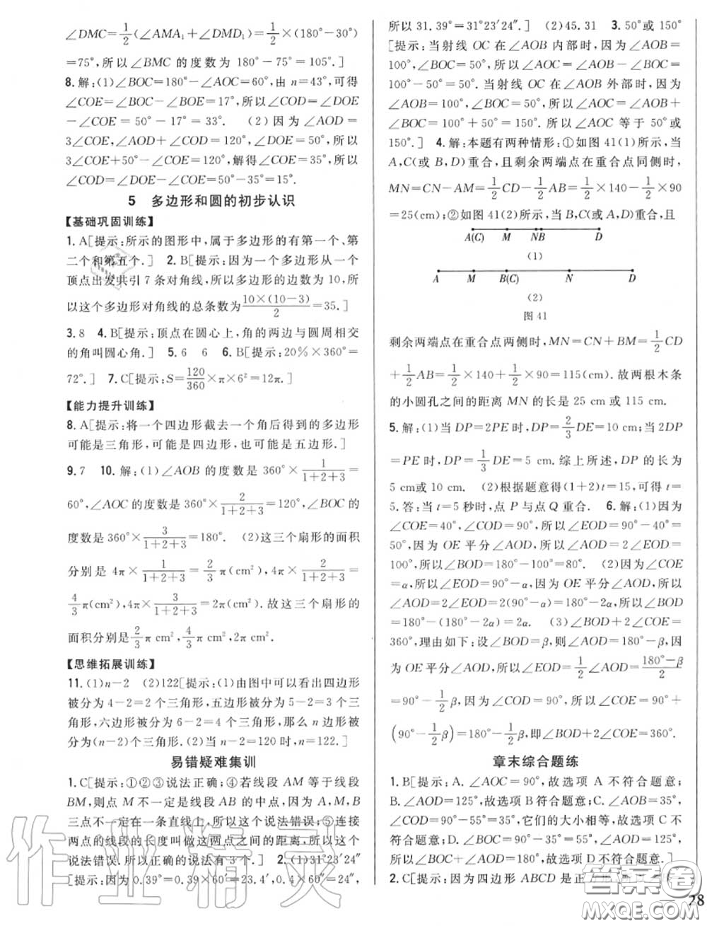 2020秋全科王同步課時(shí)練習(xí)七年級(jí)數(shù)學(xué)上冊(cè)北師版答案