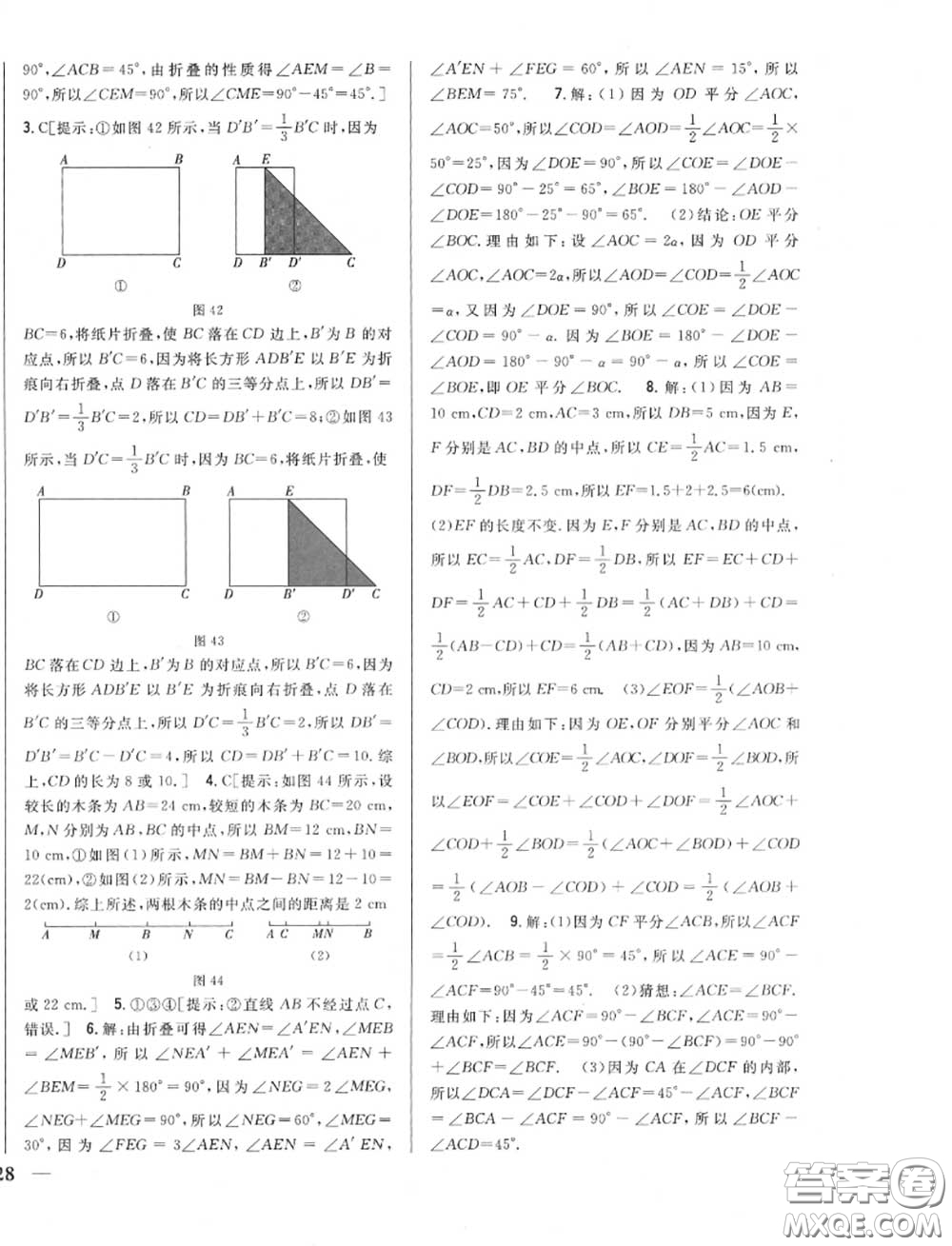 2020秋全科王同步課時(shí)練習(xí)七年級(jí)數(shù)學(xué)上冊(cè)北師版答案