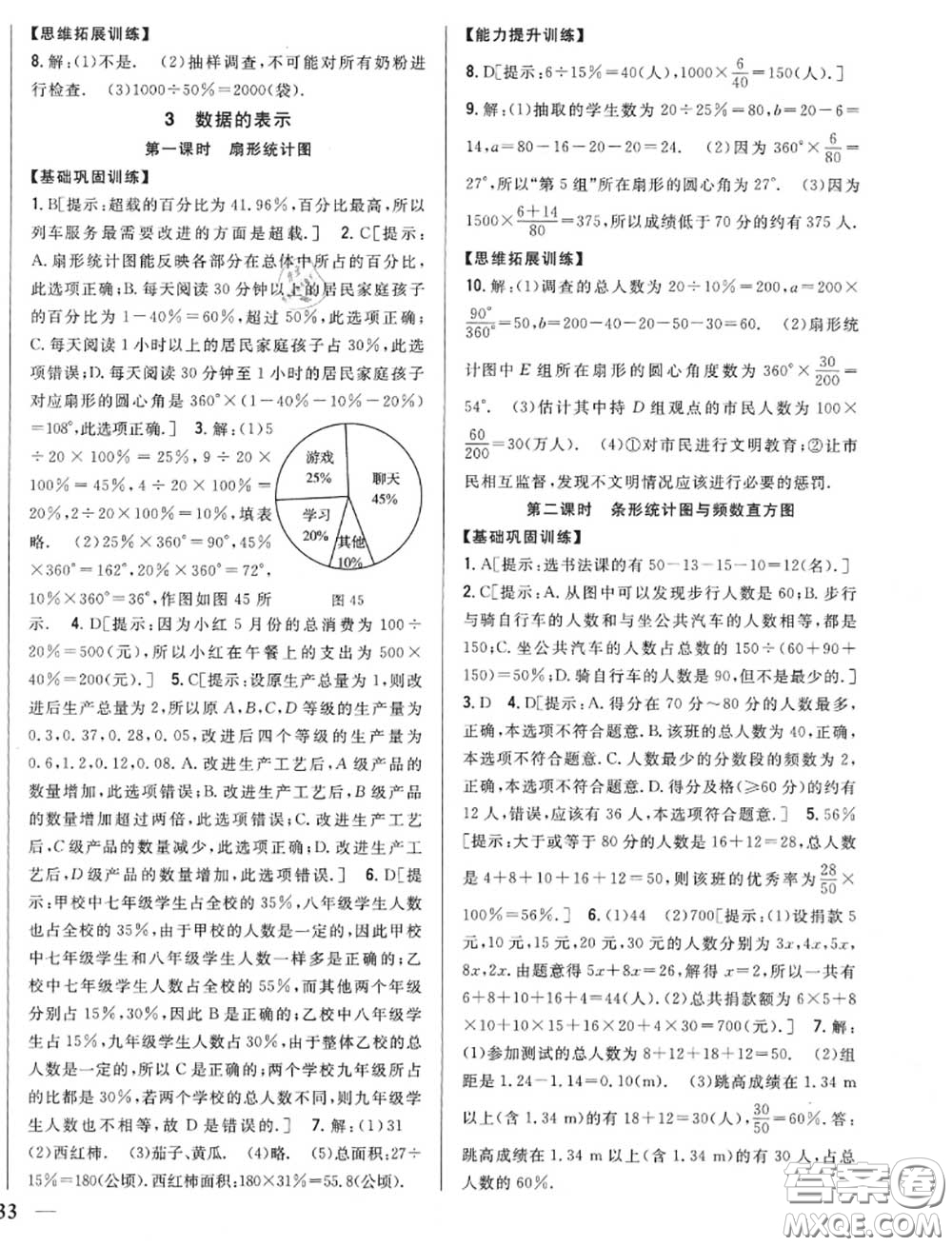 2020秋全科王同步課時(shí)練習(xí)七年級(jí)數(shù)學(xué)上冊(cè)北師版答案