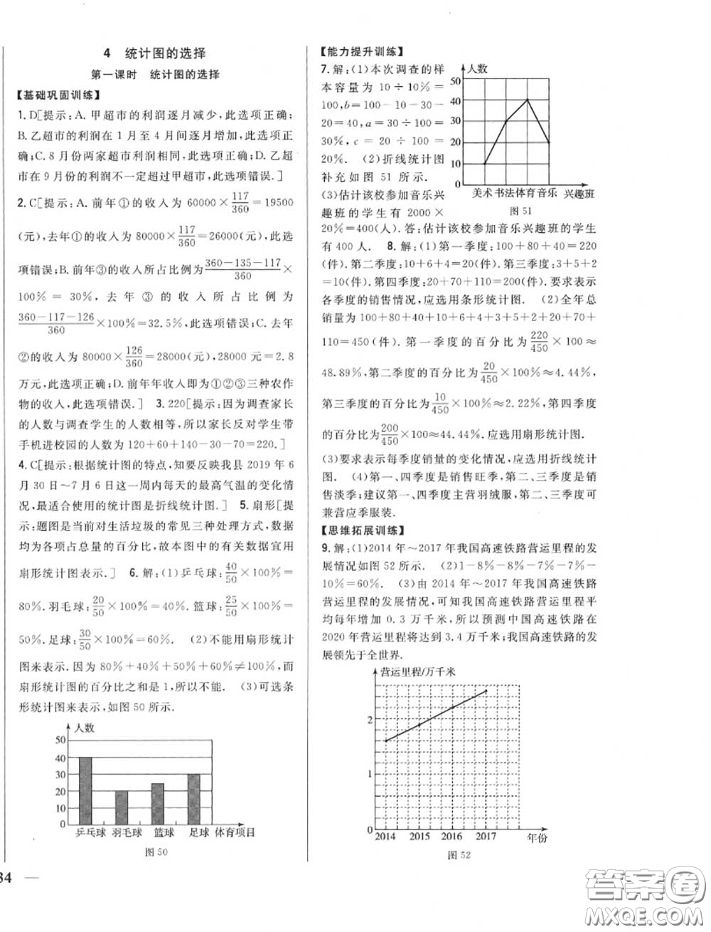 2020秋全科王同步課時(shí)練習(xí)七年級(jí)數(shù)學(xué)上冊(cè)北師版答案