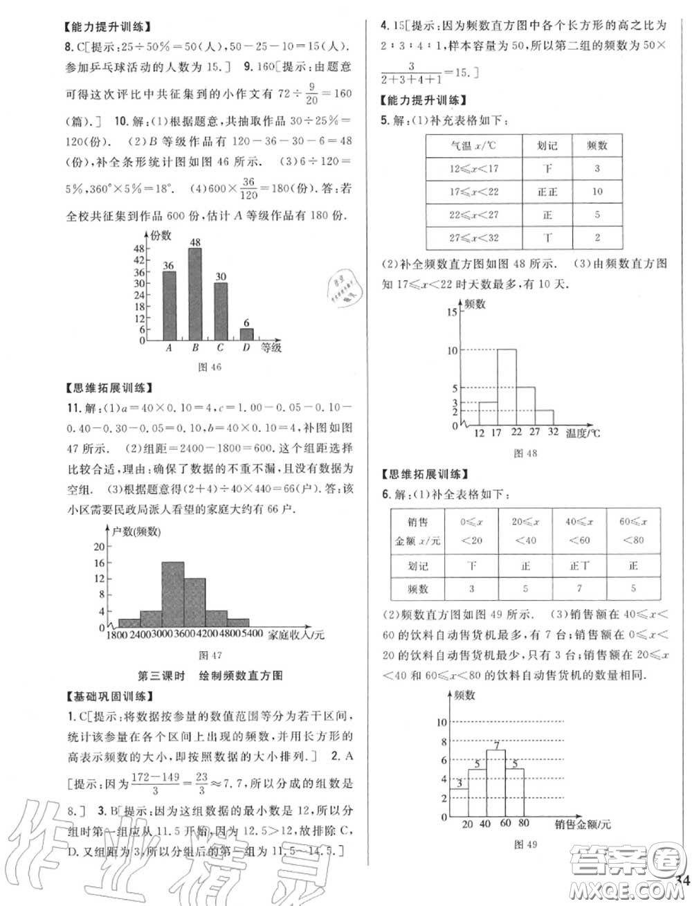 2020秋全科王同步課時(shí)練習(xí)七年級(jí)數(shù)學(xué)上冊(cè)北師版答案