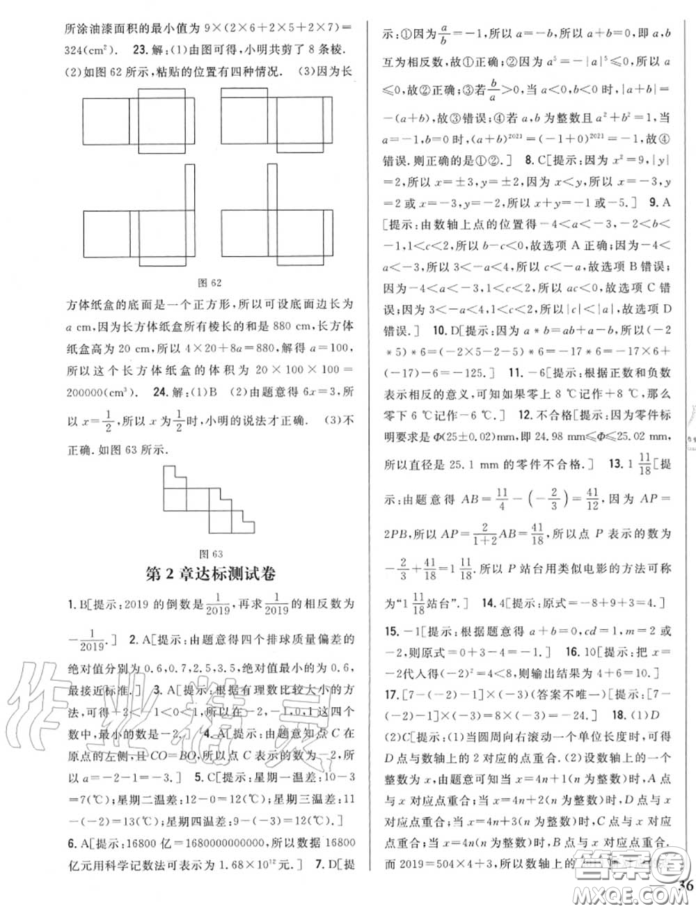 2020秋全科王同步課時(shí)練習(xí)七年級(jí)數(shù)學(xué)上冊(cè)北師版答案