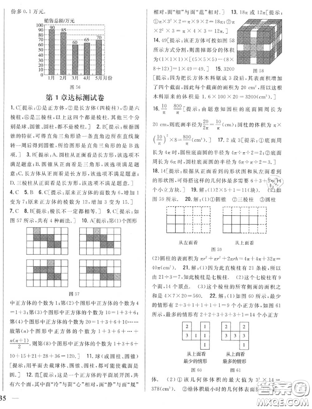 2020秋全科王同步課時(shí)練習(xí)七年級(jí)數(shù)學(xué)上冊(cè)北師版答案