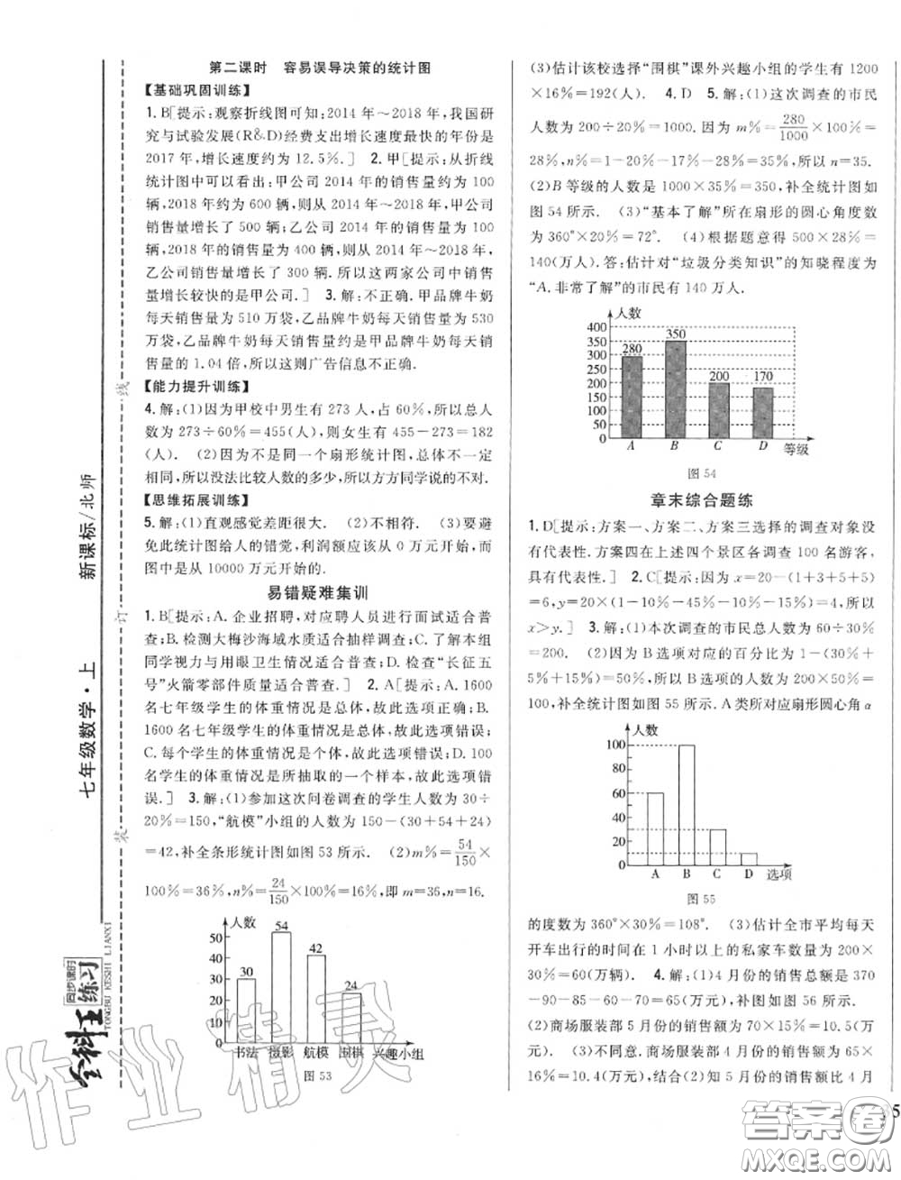 2020秋全科王同步課時(shí)練習(xí)七年級(jí)數(shù)學(xué)上冊(cè)北師版答案