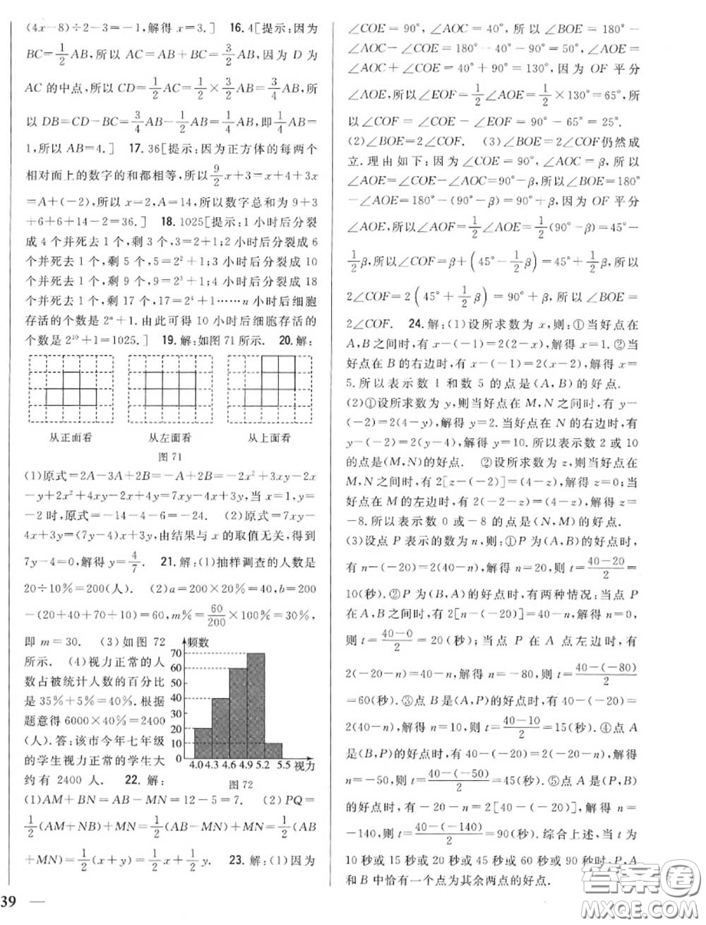 2020秋全科王同步課時(shí)練習(xí)七年級(jí)數(shù)學(xué)上冊(cè)北師版答案