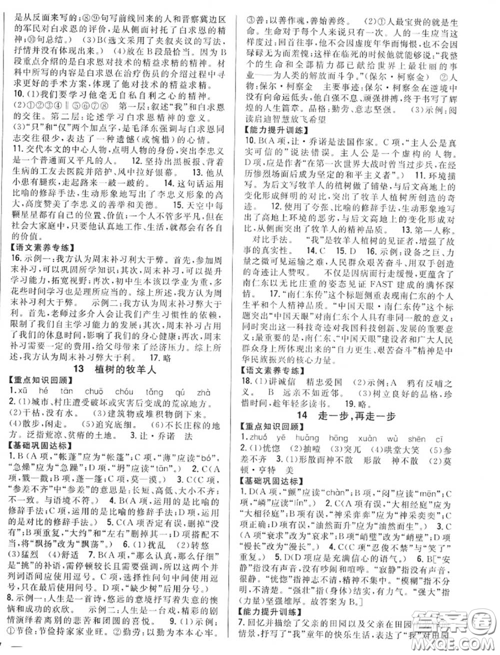 2020秋全科王同步課時練習七年級語文上冊人教版答案