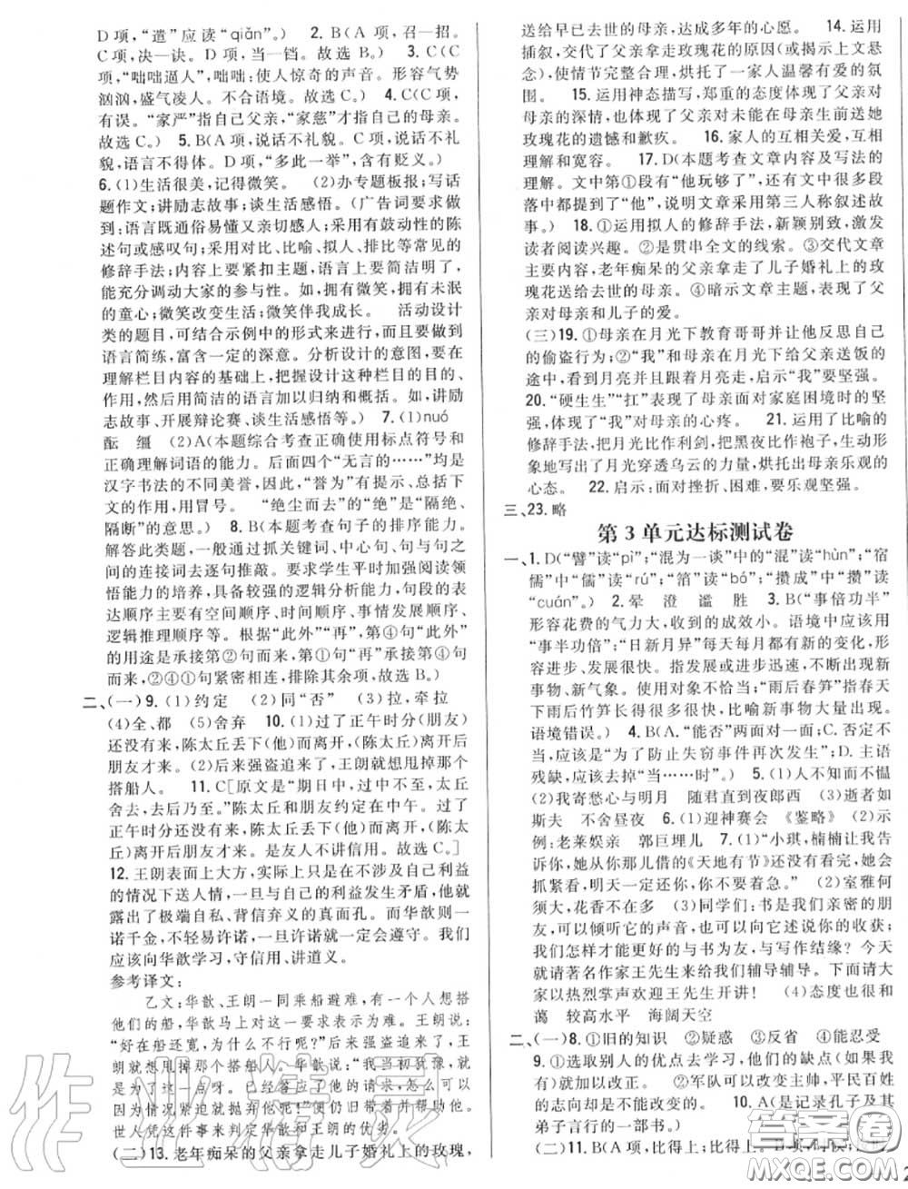 2020秋全科王同步課時練習七年級語文上冊人教版答案