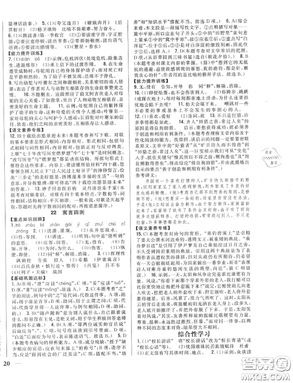 2020秋全科王同步課時練習七年級語文上冊人教版答案