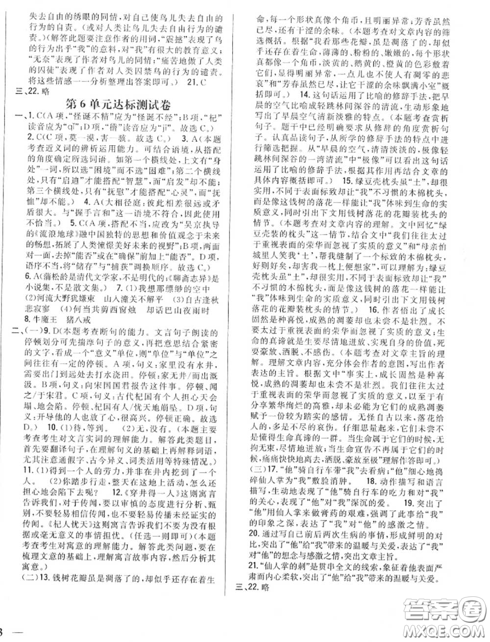 2020秋全科王同步課時練習七年級語文上冊人教版答案