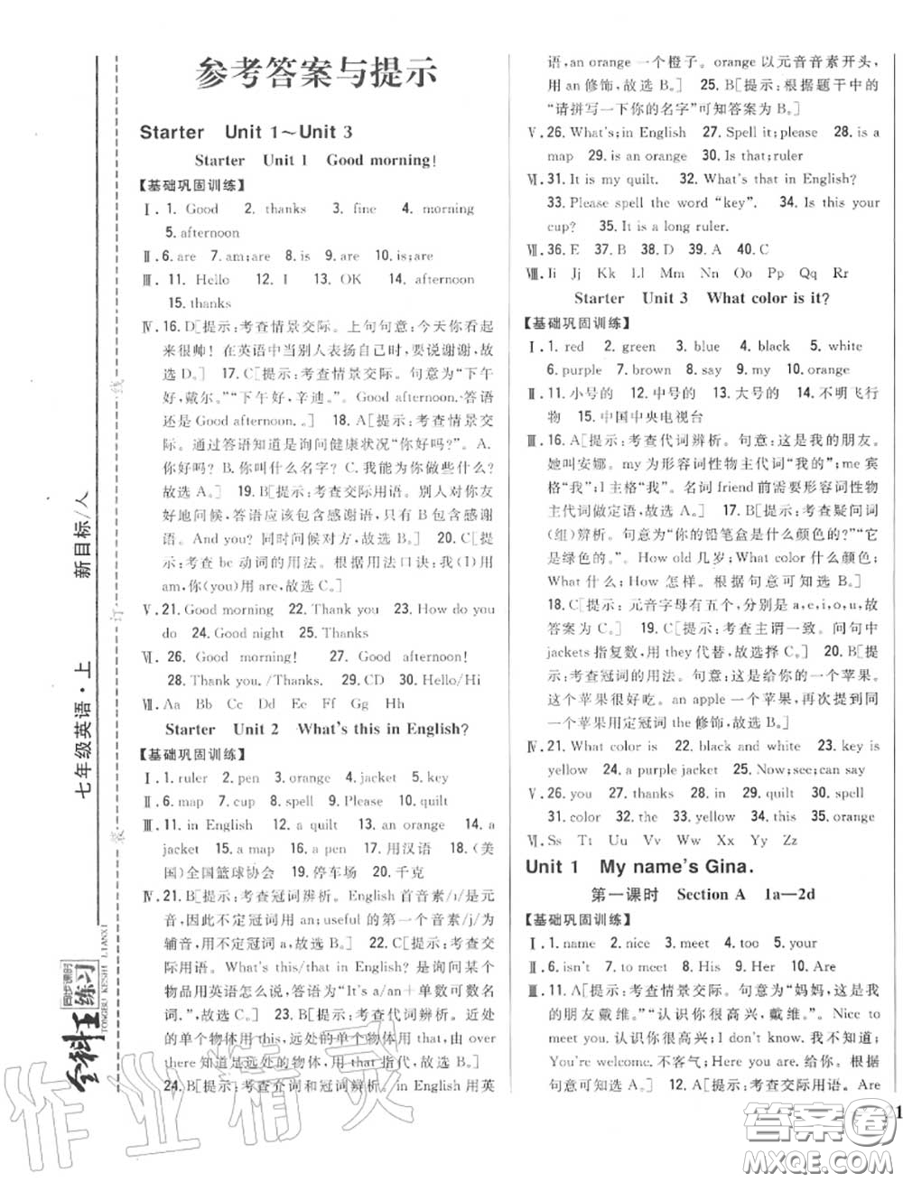 2020秋全科王同步課時(shí)練習(xí)七年級(jí)英語(yǔ)上冊(cè)人教版答案