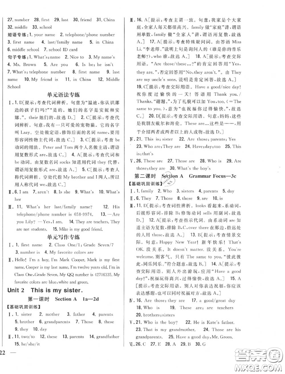 2020秋全科王同步課時(shí)練習(xí)七年級(jí)英語(yǔ)上冊(cè)人教版答案