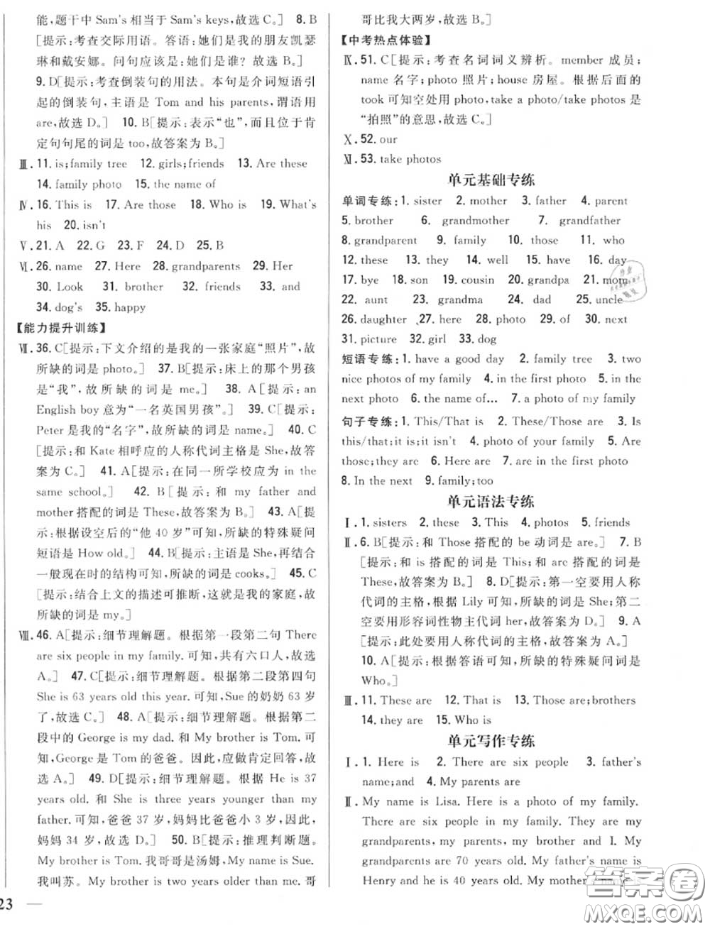 2020秋全科王同步課時(shí)練習(xí)七年級(jí)英語(yǔ)上冊(cè)人教版答案