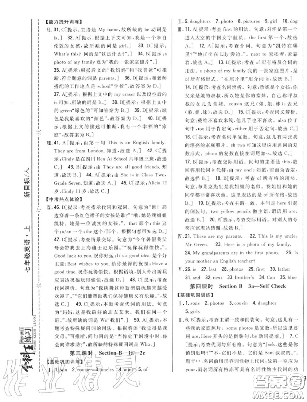 2020秋全科王同步課時(shí)練習(xí)七年級(jí)英語(yǔ)上冊(cè)人教版答案