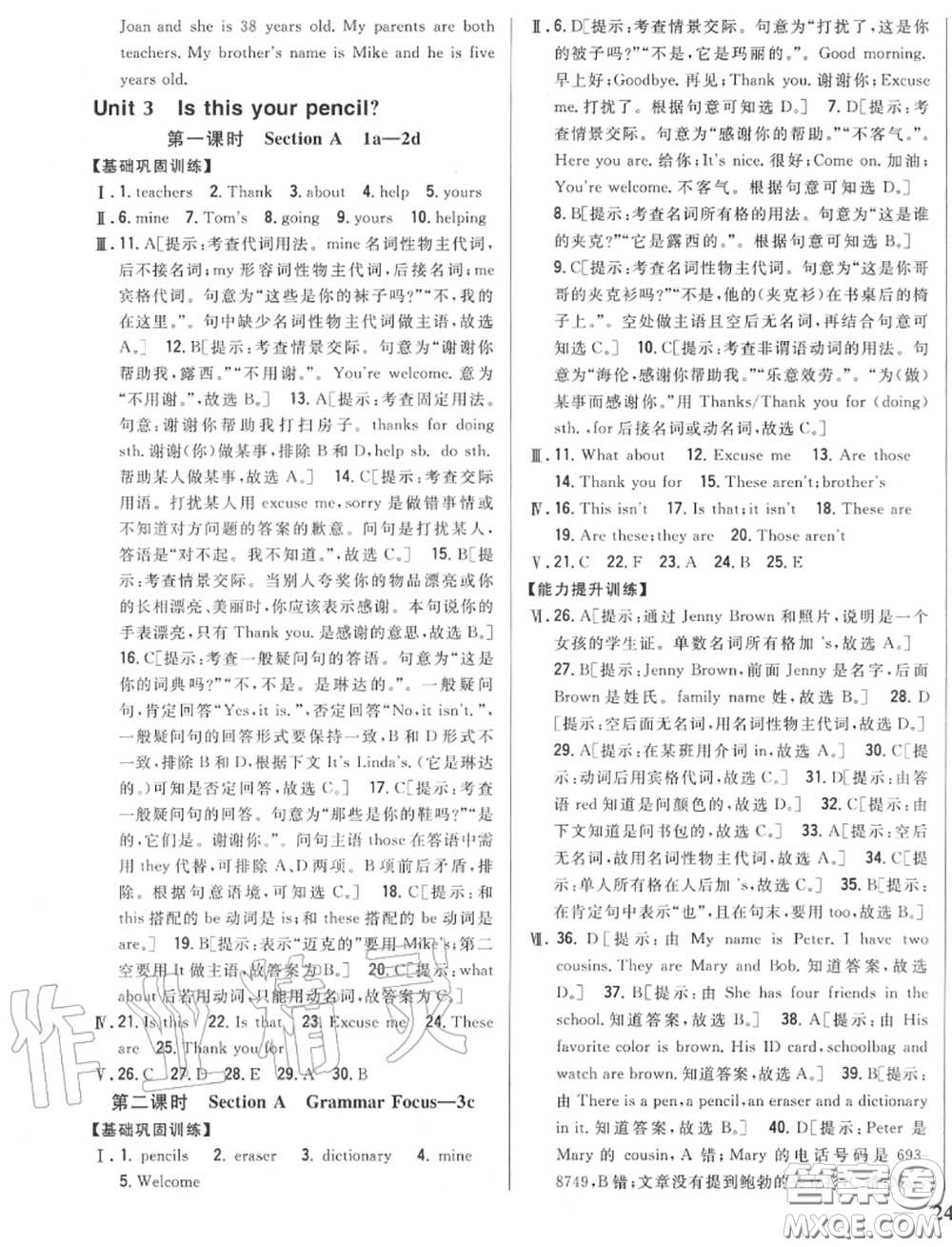 2020秋全科王同步課時(shí)練習(xí)七年級(jí)英語(yǔ)上冊(cè)人教版答案