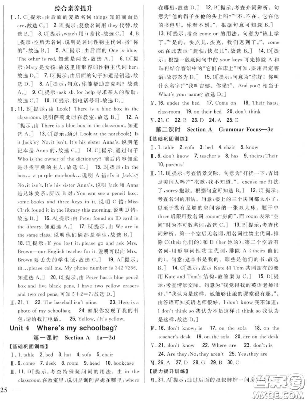 2020秋全科王同步課時(shí)練習(xí)七年級(jí)英語(yǔ)上冊(cè)人教版答案