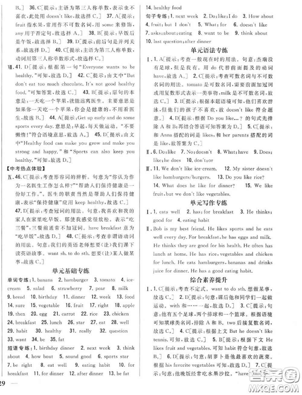 2020秋全科王同步課時(shí)練習(xí)七年級(jí)英語(yǔ)上冊(cè)人教版答案