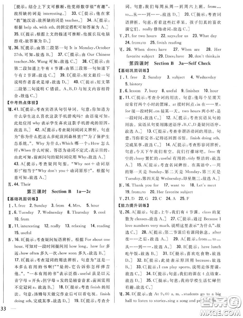 2020秋全科王同步課時(shí)練習(xí)七年級(jí)英語(yǔ)上冊(cè)人教版答案