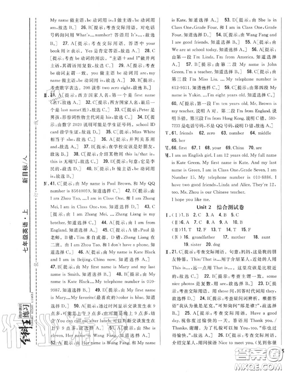 2020秋全科王同步課時(shí)練習(xí)七年級(jí)英語(yǔ)上冊(cè)人教版答案