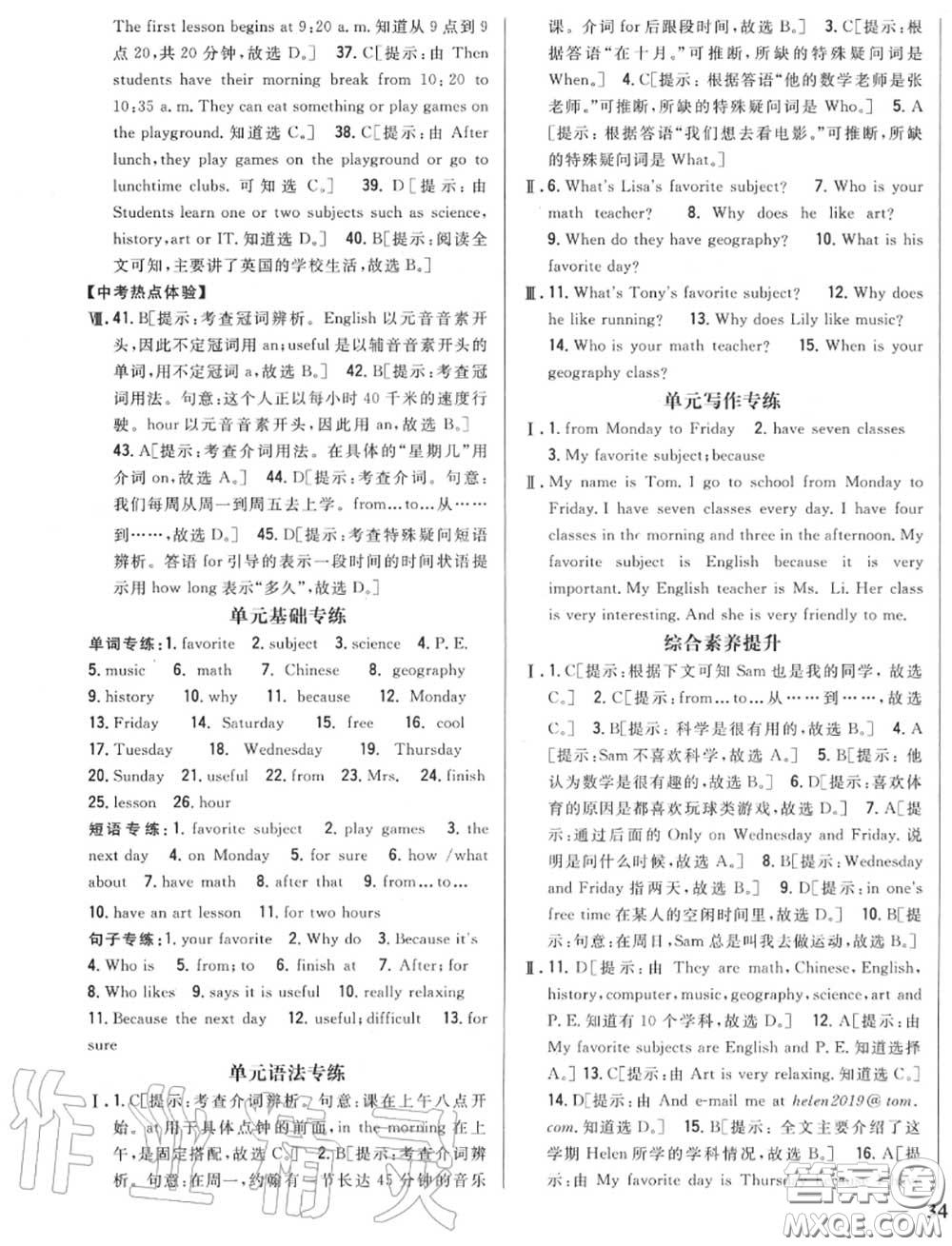 2020秋全科王同步課時(shí)練習(xí)七年級(jí)英語(yǔ)上冊(cè)人教版答案